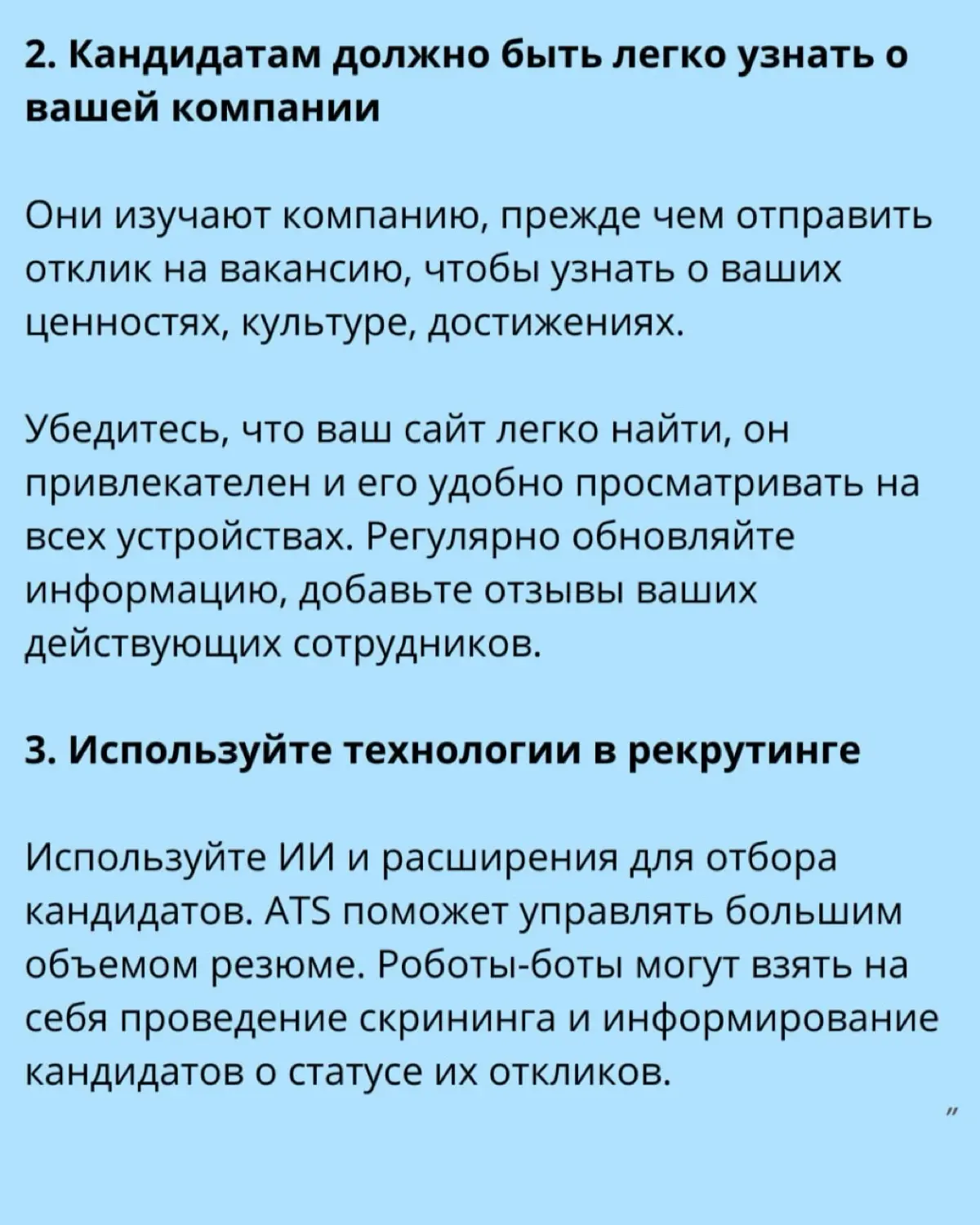 Взаимодействие с кандидатами для успешного закрытия вакансии | Сетка — социальная сеть от hh.ru