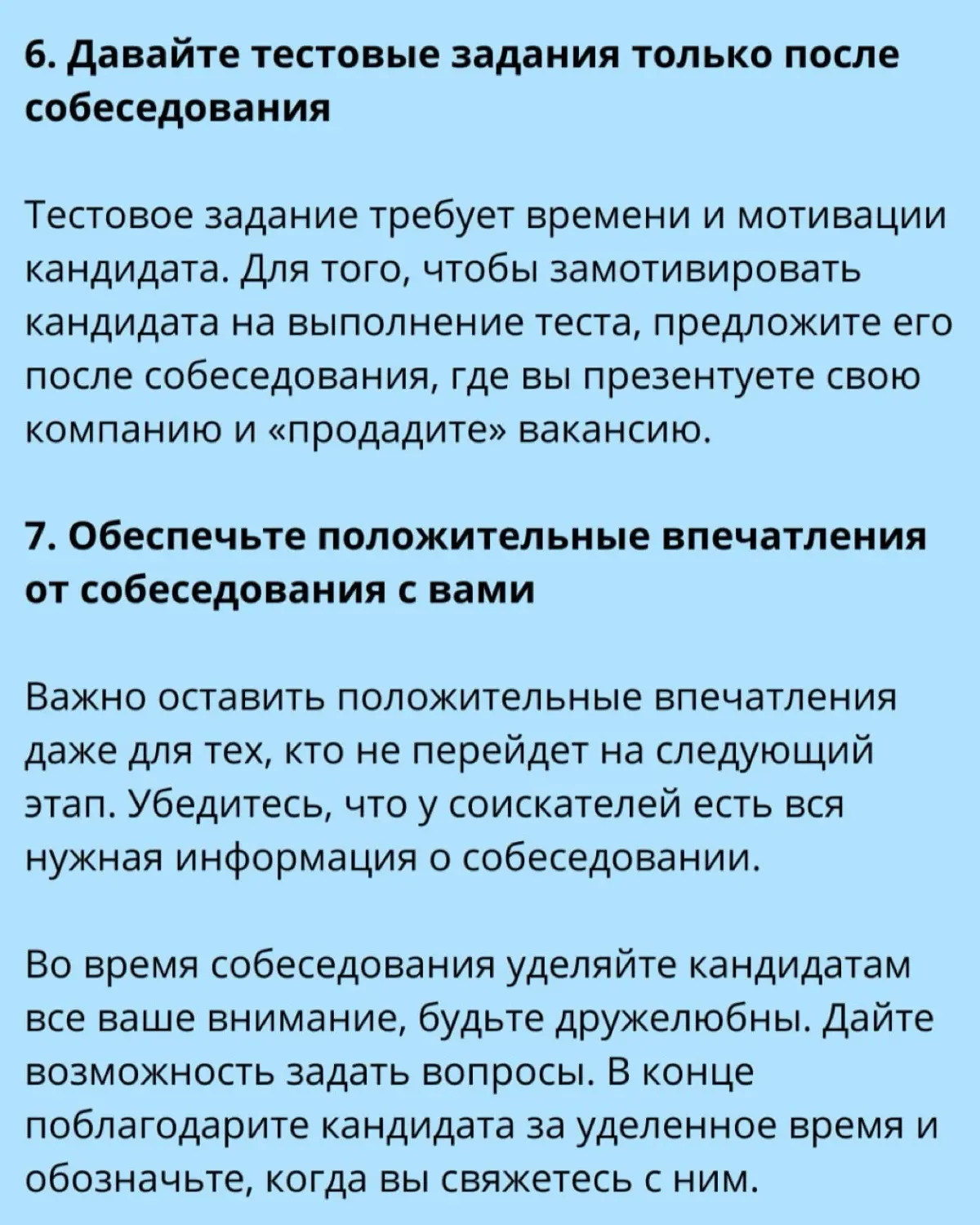 Взаимодействие с кандидатами для успешного закрытия вакансии | Сетка — социальная сеть от hh.ru