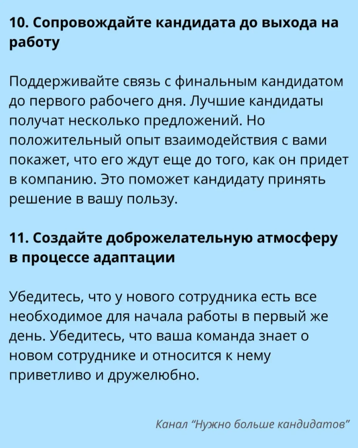 Взаимодействие с кандидатами для успешного закрытия вакансии | Сетка — социальная сеть от hh.ru