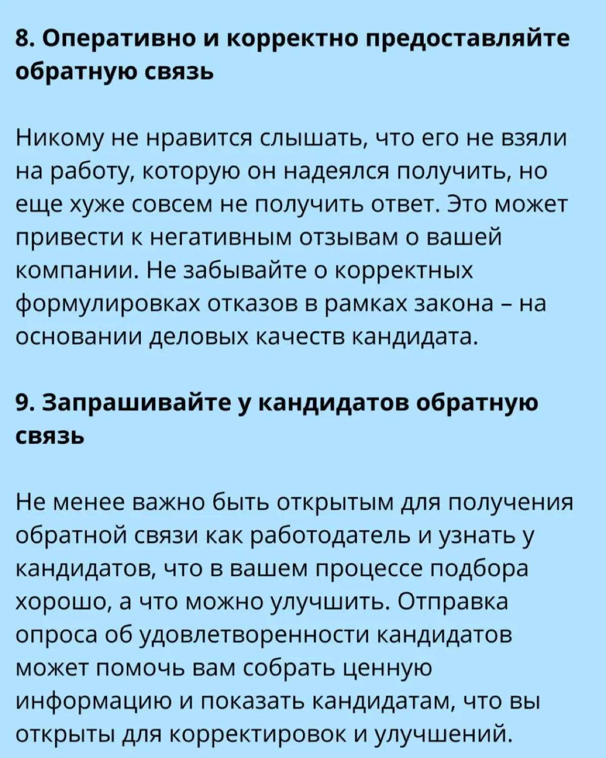 Взаимодействие с кандидатами для успешного закрытия вакансии | Сетка — социальная сеть от hh.ru