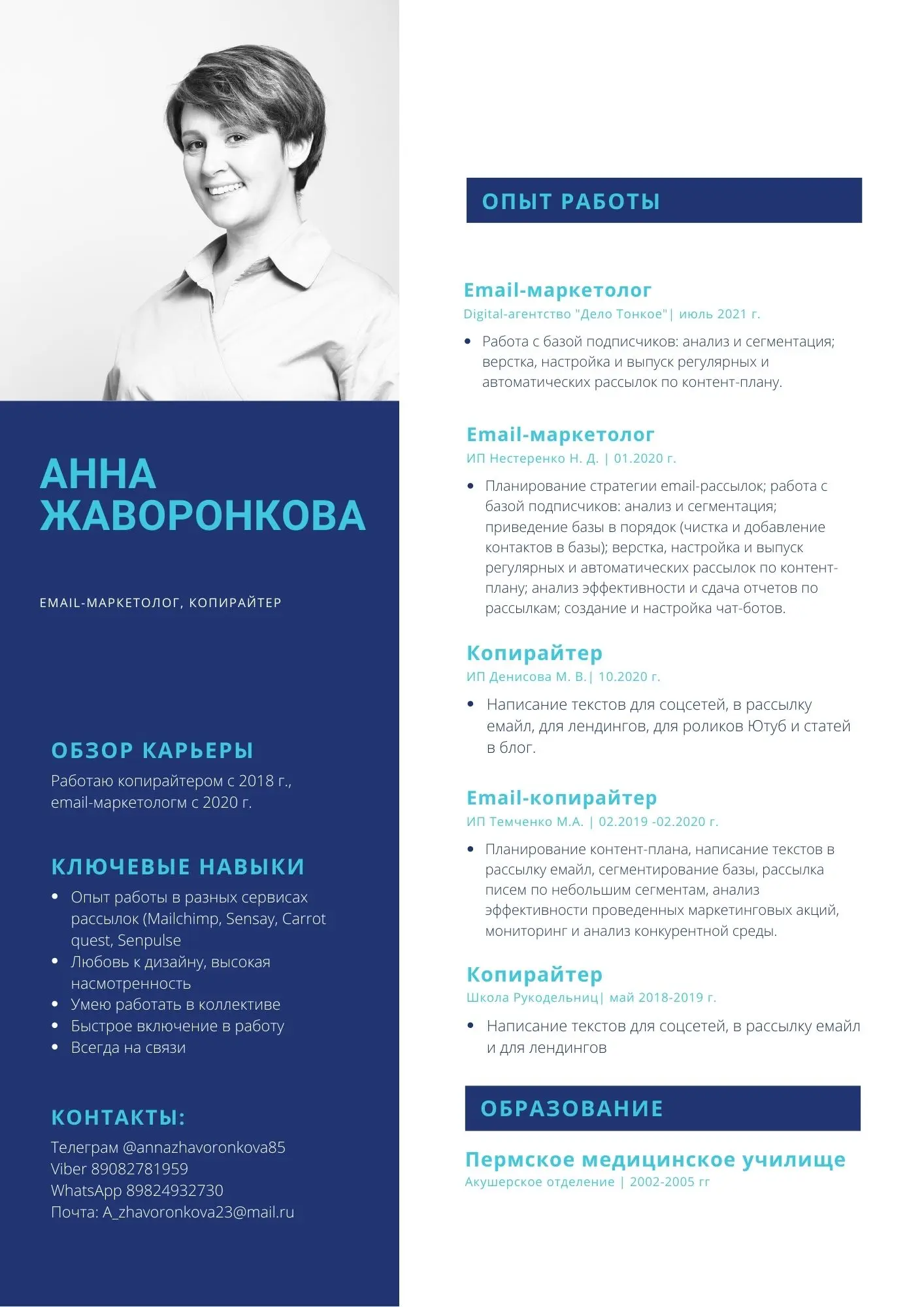 Анна Жаворонкова