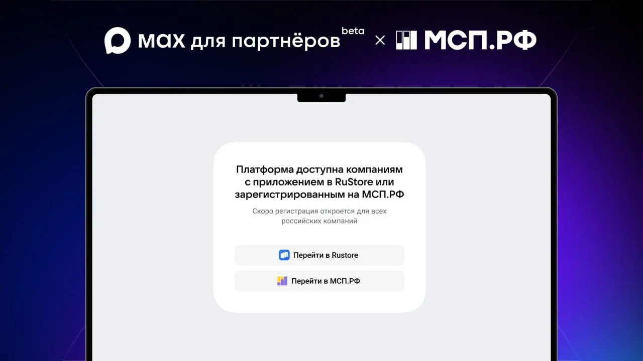 Пришла крутая новость: Более 700 000 российских компаний получили возможность присоединиться к Max
Все, открыли возможность регистрироваться в Мах-е для всех бизнесов | Сетка — социальная сеть от hh.ru