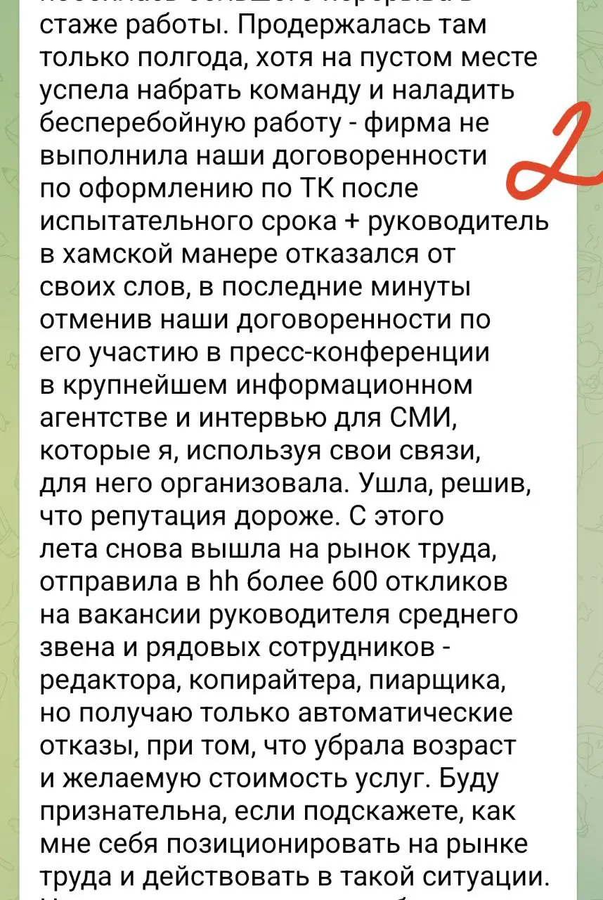 Один из вопросов, разобранных в эфире
https://t.me/poldner/7987  
Присылайте вопросы к следующему эфиру в личку - @olgapoldner
🔽🔽🔽🔽🔽  
#Эфир@poldner | Сетка — социальная сеть от hh.ru