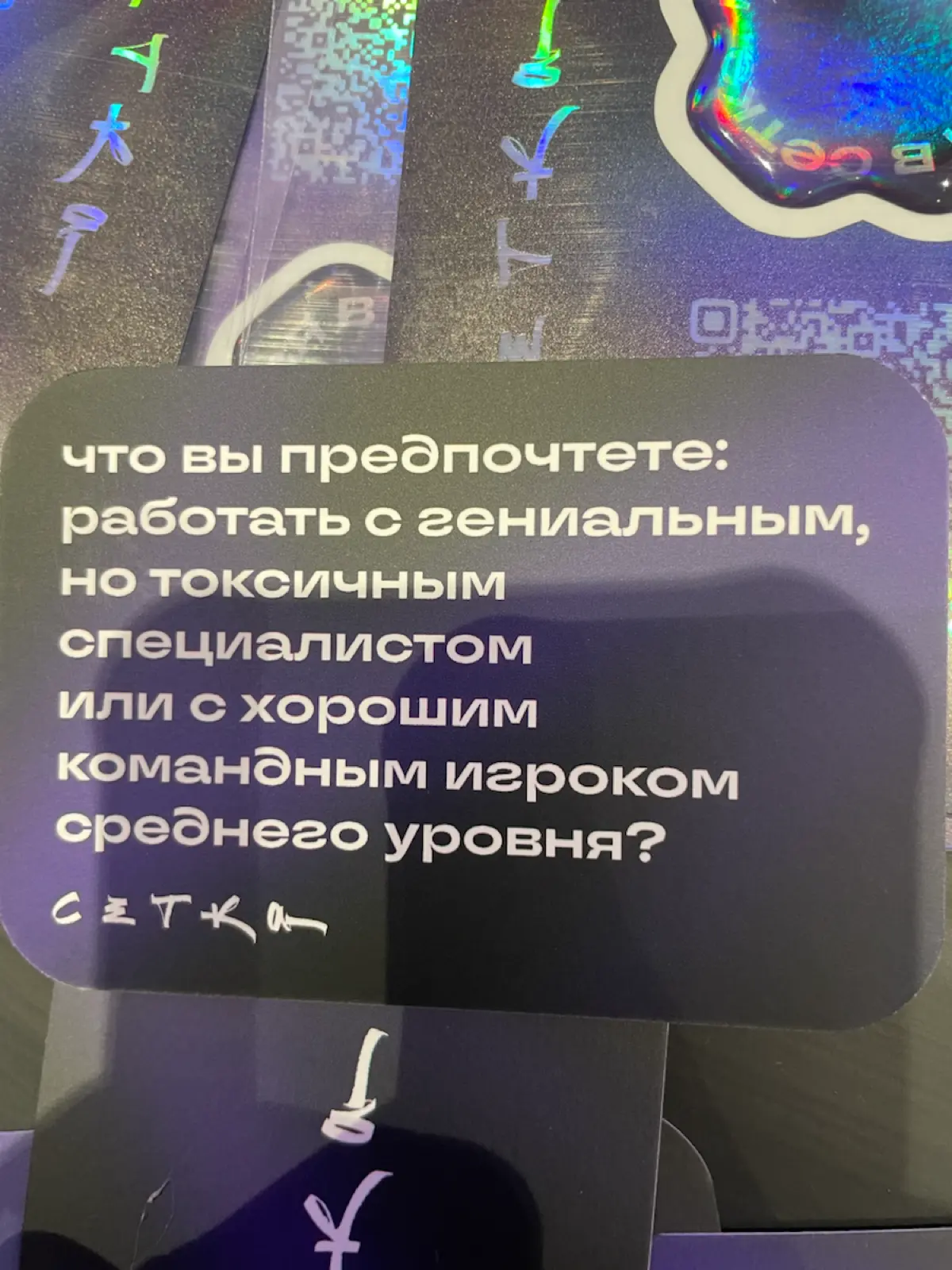 Гениальным, но токсичным #нрф9 | Сетка — социальная сеть от hh.ru