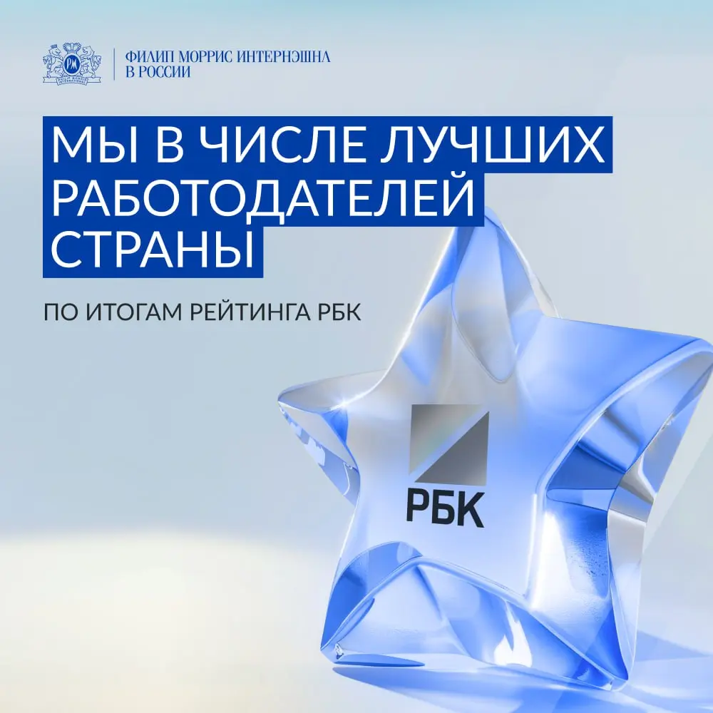 Результат, который говорит сам за себя 🏆
Наша компания признана одним из лучших работодателей в России по итогам Рейтинга работодателей РБК в 2025 году, в котором приняли участие более 380 компаний | Сетка — социальная сеть от hh.ru