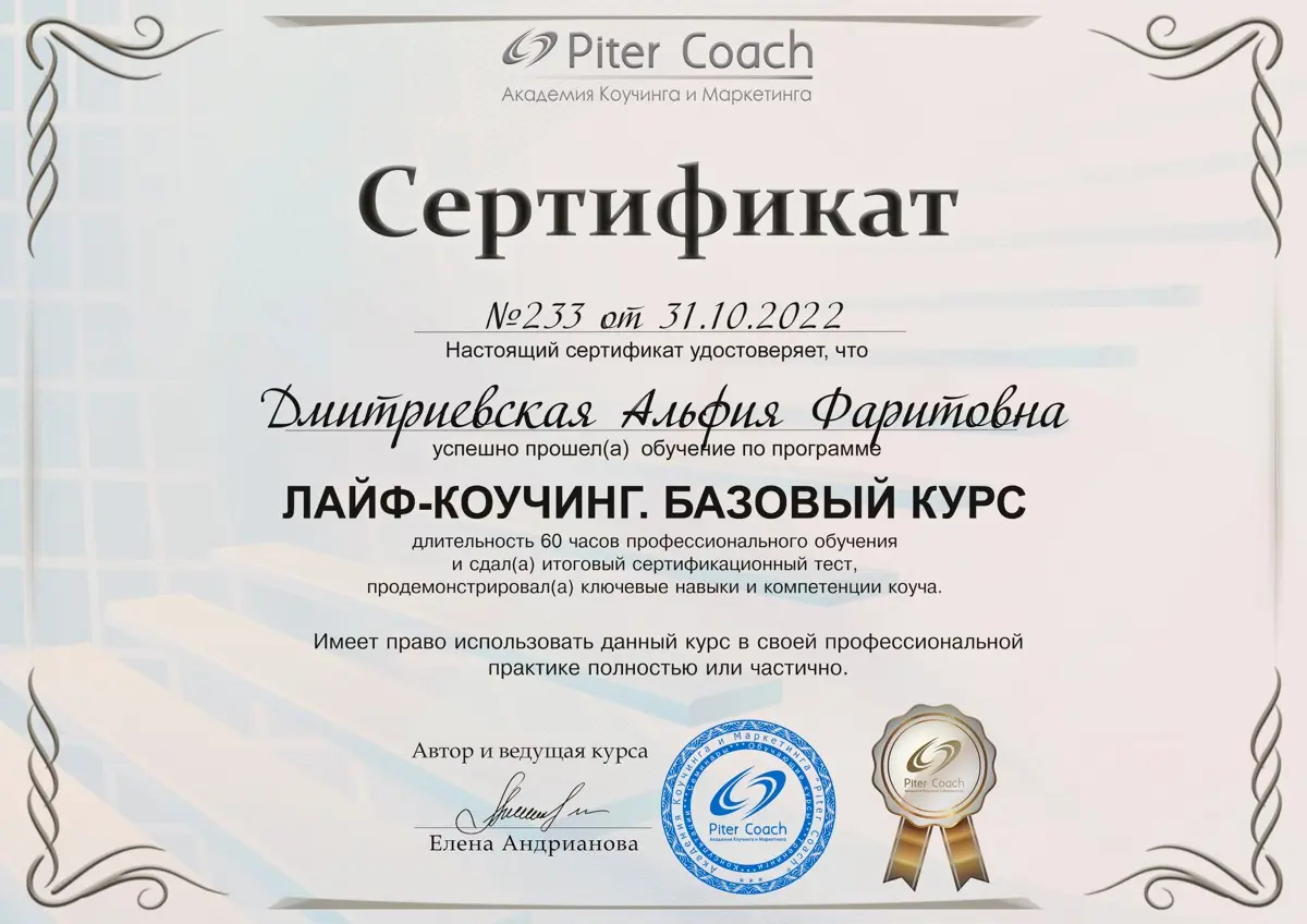 Альфия Дмитриевская