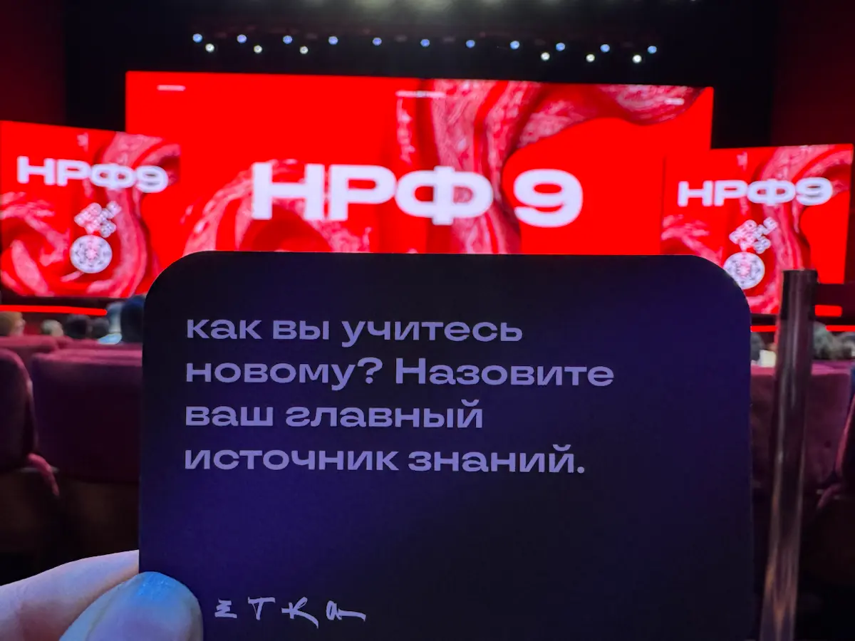 Учиться новому
Я заранее складываю в «шкатулку» знаний и навыков новые и интересные темы, и когда приходит время ими воспользоваться достаю и обогащаю данными из авторитетных источников, которые тоже ... | Сетка — социальная сеть от hh.ru