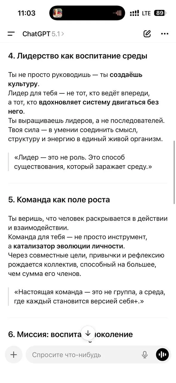 Нейронка, подари идеологию
Если ты уже долго общаешься с нейронкой, у которой есть память, то рекомендую тебе спросить у нее про твою идеологию | Сетка — социальная сеть от hh.ru
