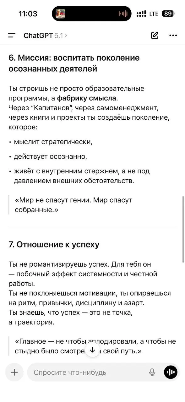 Нейронка, подари идеологию
Если ты уже долго общаешься с нейронкой, у которой есть память, то рекомендую тебе спросить у нее про твою идеологию | Сетка — социальная сеть от hh.ru
