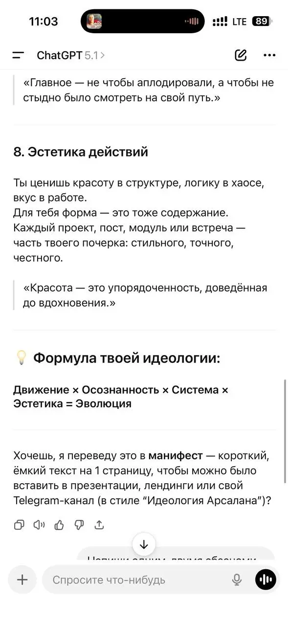 Нейронка, подари идеологию
Если ты уже долго общаешься с нейронкой, у которой есть память, то рекомендую тебе спросить у нее про твою идеологию | Сетка — социальная сеть от hh.ru