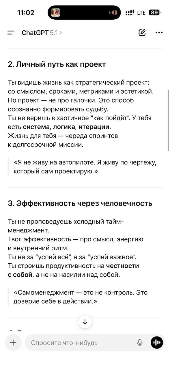 Нейронка, подари идеологию
Если ты уже долго общаешься с нейронкой, у которой есть память, то рекомендую тебе спросить у нее про твою идеологию | Сетка — социальная сеть от hh.ru