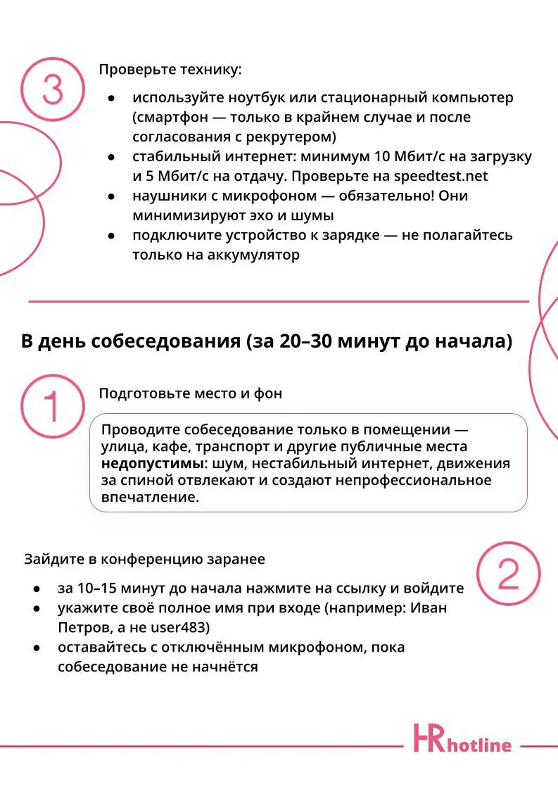 Собеседование онлайн — не повод расслабляться. | Сетка — социальная сеть от hh.ru
