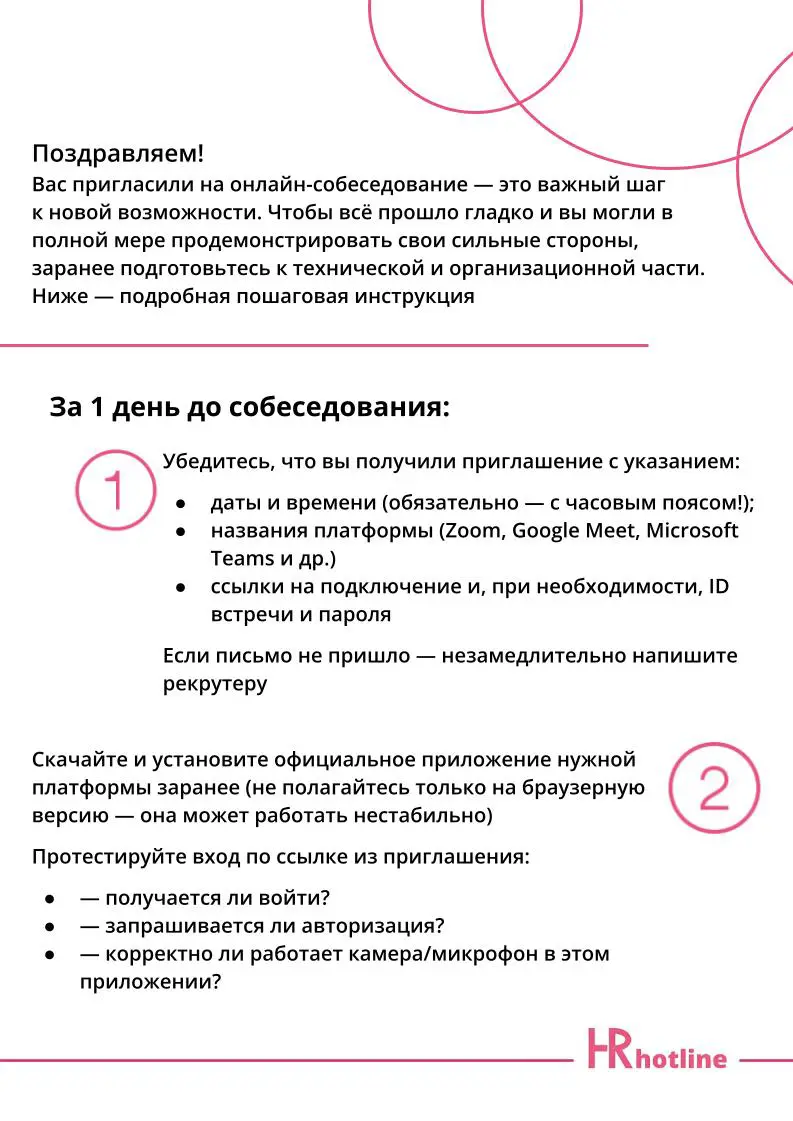 Собеседование онлайн — не повод расслабляться. | Сетка — социальная сеть от hh.ru