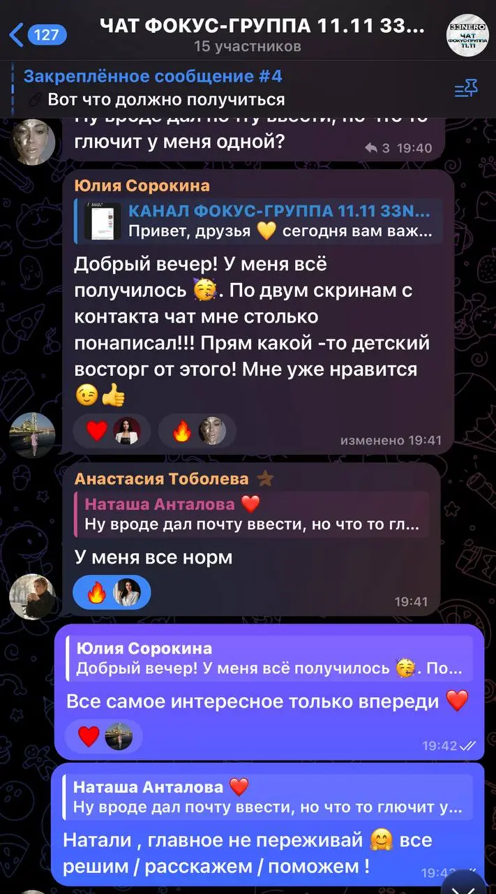 Наши дорогие ученики из фокус группы делятся своими впечатлениями после изучения первого урока | Сетка — социальная сеть от hh.ru