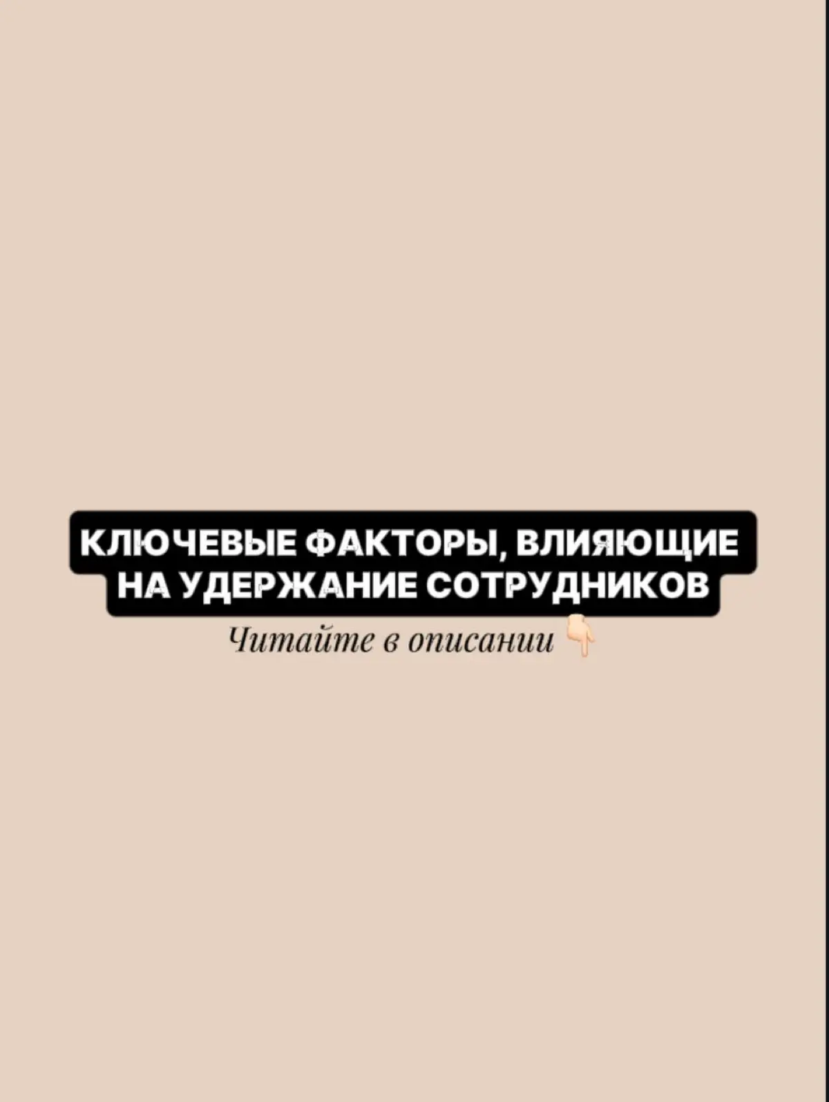 Как создать команду мечты, которая не захочет уходить👇🏻 | Сетка — социальная сеть от hh.ru