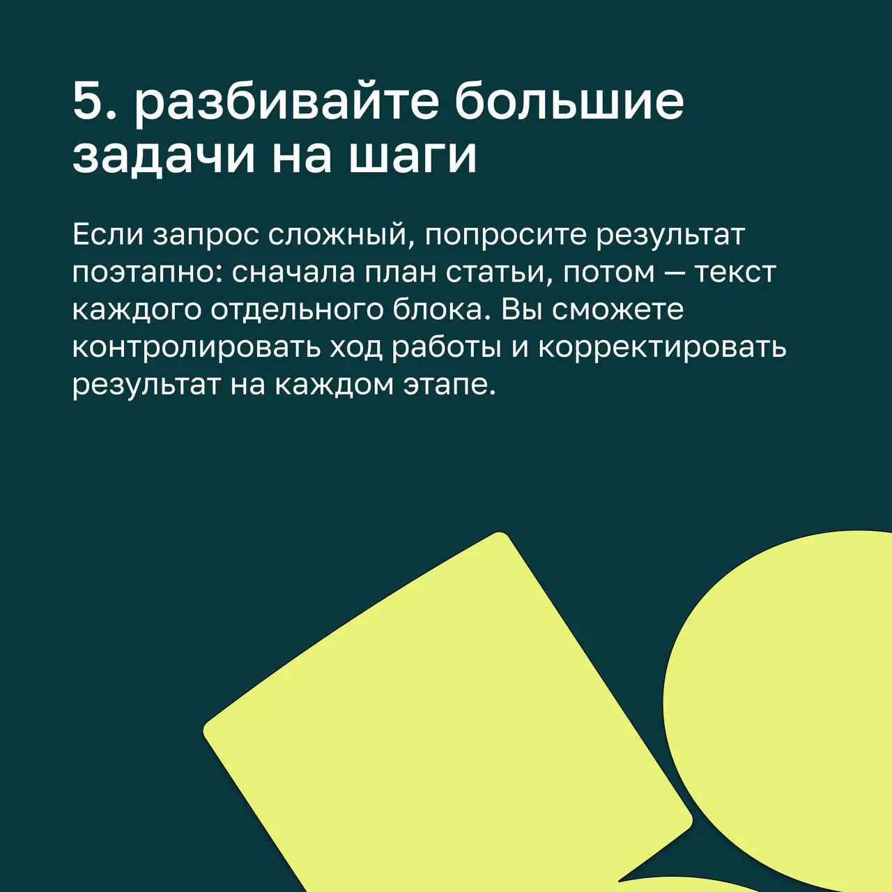 ⭐ Правила хорошего тона в общении с ИИ — а есть ли они
Пока единого решения нет, но мы точно знаем, какие подходы будут эффективнее! Николай Кочетков, сооснователь basil education , поделился секретам... | Сетка — социальная сеть от hh.ru