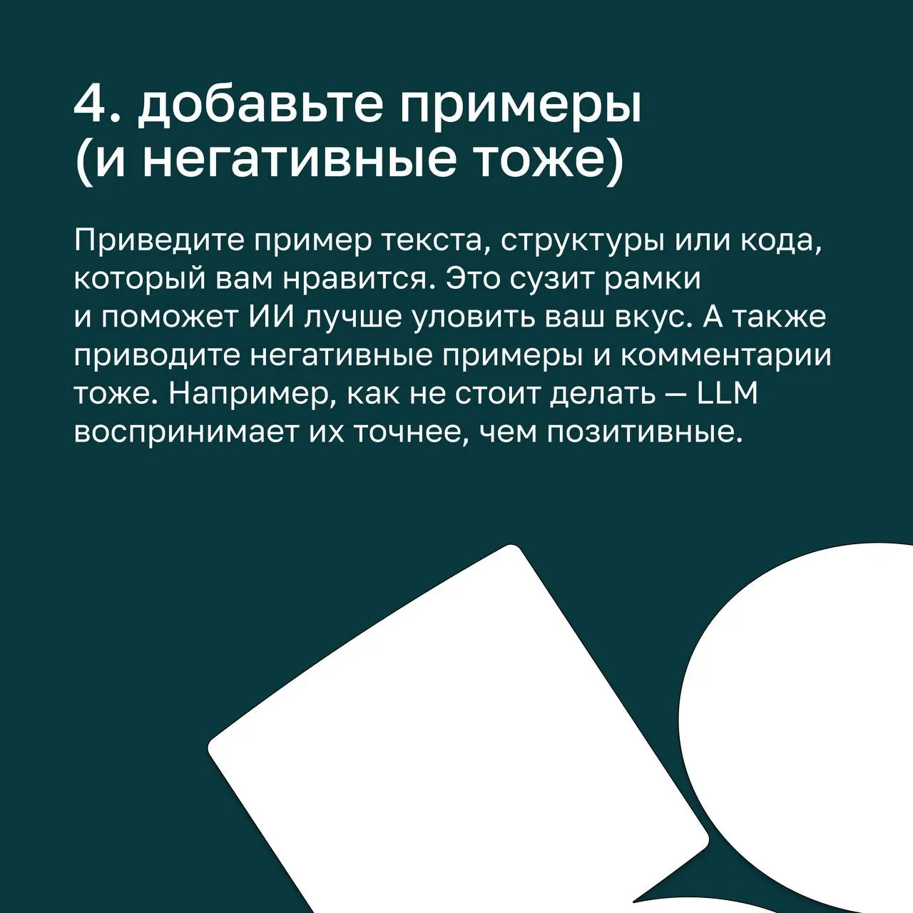 ⭐ Правила хорошего тона в общении с ИИ — а есть ли они
Пока единого решения нет, но мы точно знаем, какие подходы будут эффективнее! Николай Кочетков, сооснователь basil education , поделился секретам... | Сетка — социальная сеть от hh.ru