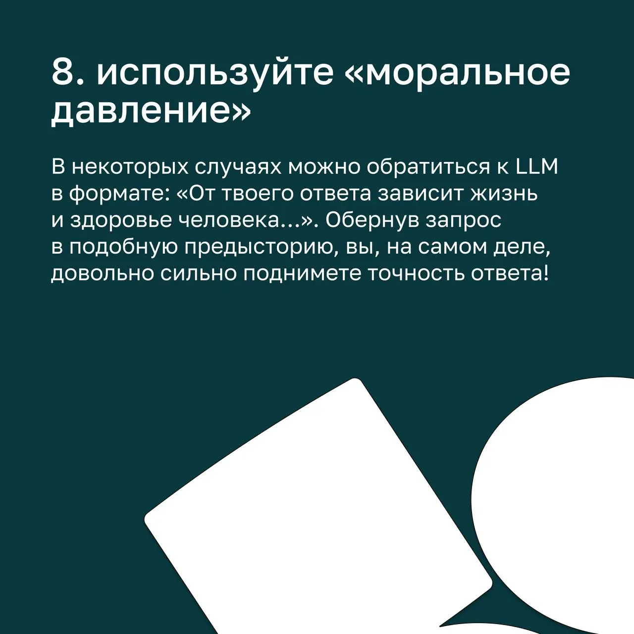 ⭐ Правила хорошего тона в общении с ИИ — а есть ли они
Пока единого решения нет, но мы точно знаем, какие подходы будут эффективнее! Николай Кочетков, сооснователь basil education , поделился секретам... | Сетка — социальная сеть от hh.ru