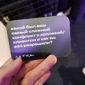 Какой был ваш самый сложный конфликт с коллегой ? | Сетка — социальная сеть от hh.ru