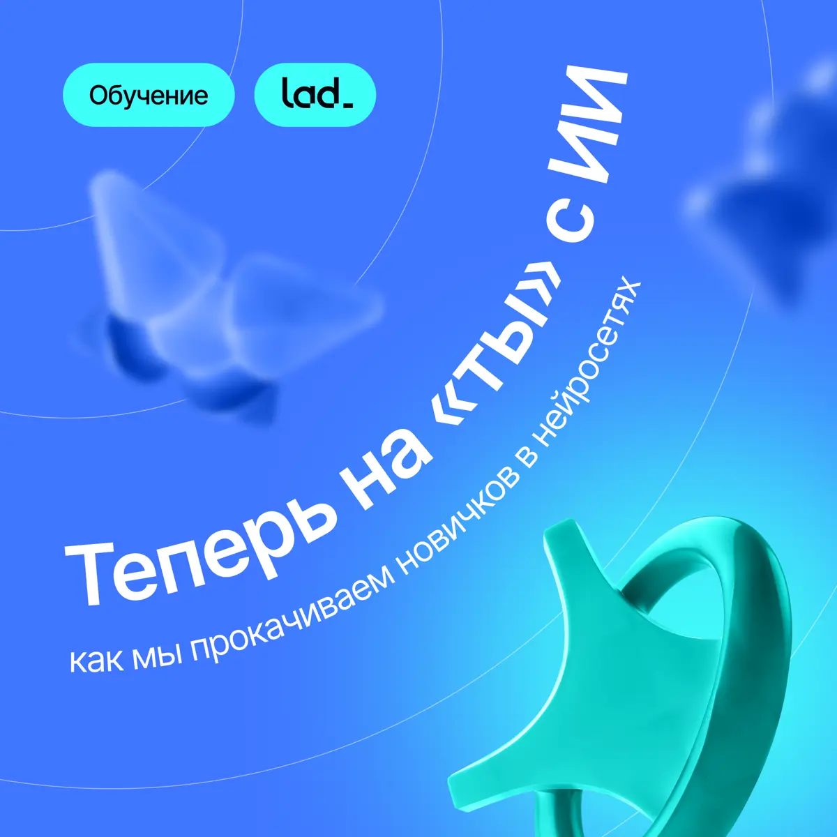 Погружаем в ИИ с первых дней⚡ | Сетка — социальная сеть от hh.ru
