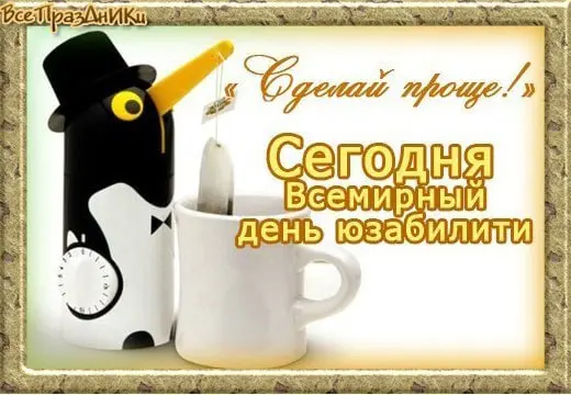 Сегодня — Всемирный день юзабилити | Сетка — социальная сеть от hh.ru