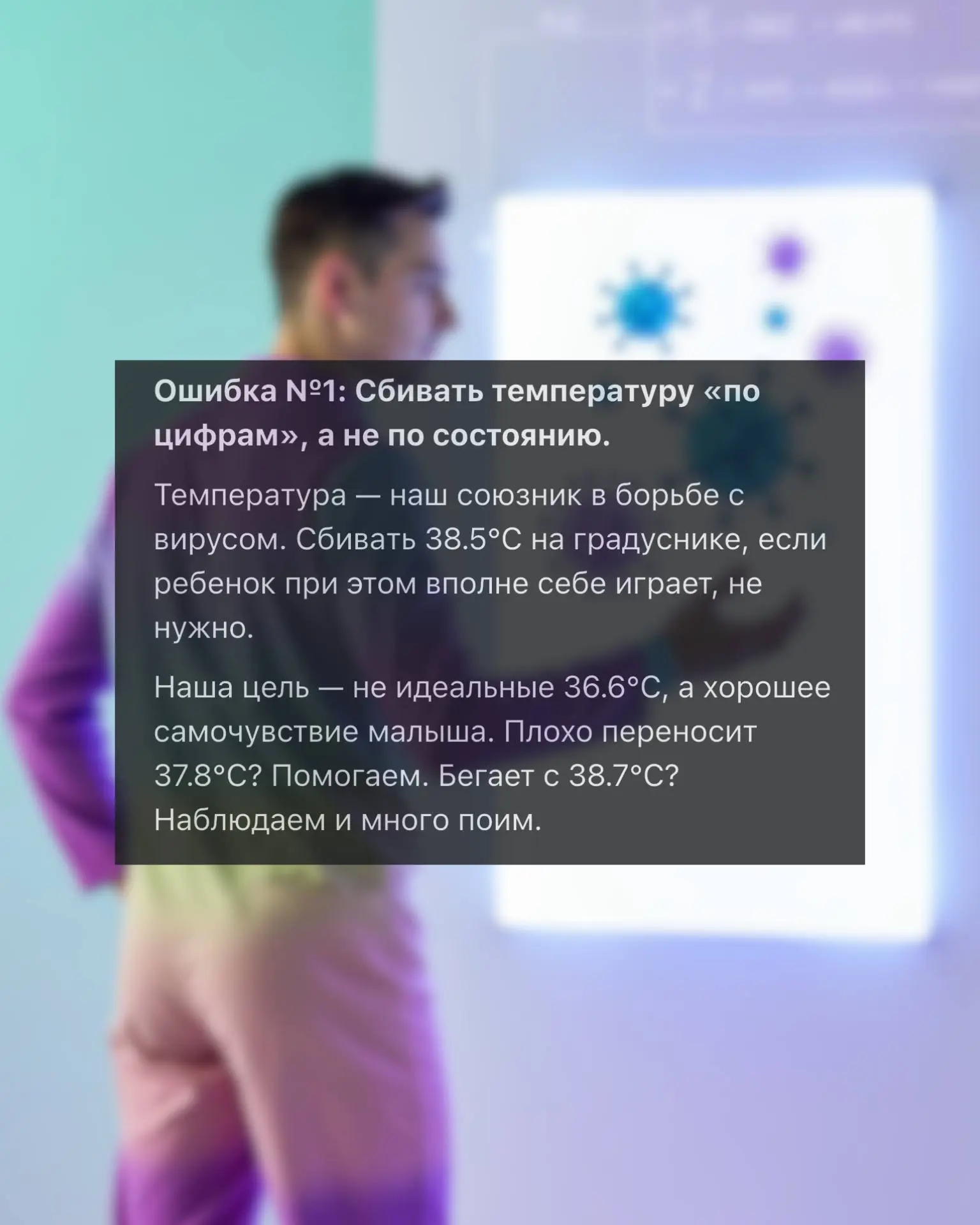 ОРВИ: 5 ошибок, которые совершает почти каждый родитель ♻️
См. карусель ➡️ | Сетка — социальная сеть от hh.ru