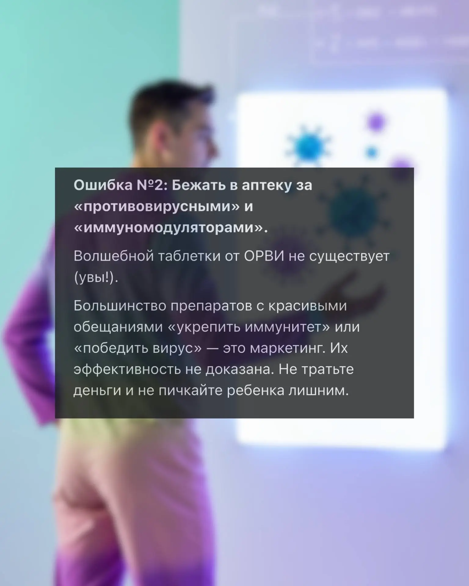 ОРВИ: 5 ошибок, которые совершает почти каждый родитель ♻️
См. карусель ➡️ | Сетка — социальная сеть от hh.ru