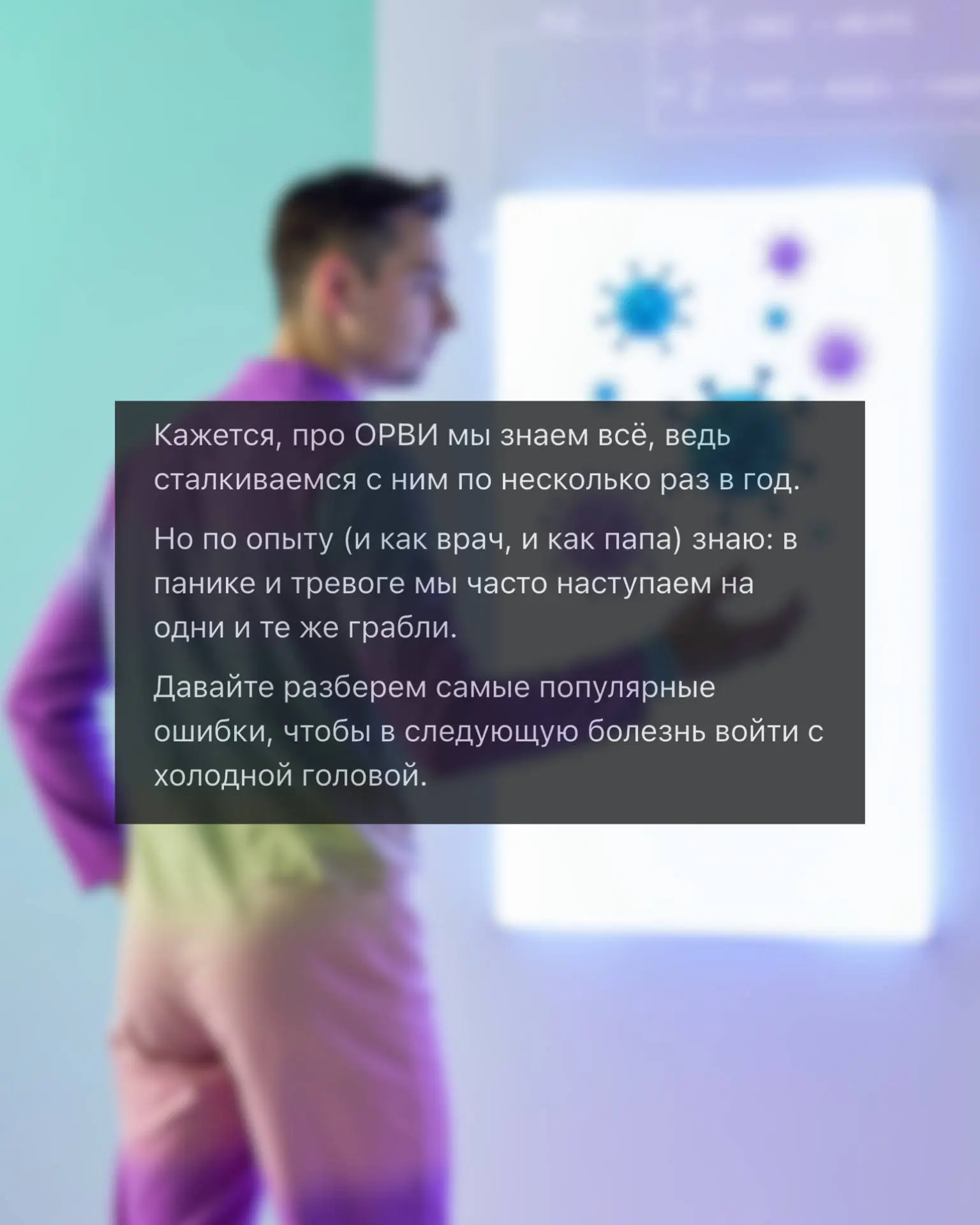 ОРВИ: 5 ошибок, которые совершает почти каждый родитель ♻️
См. карусель ➡️ | Сетка — социальная сеть от hh.ru