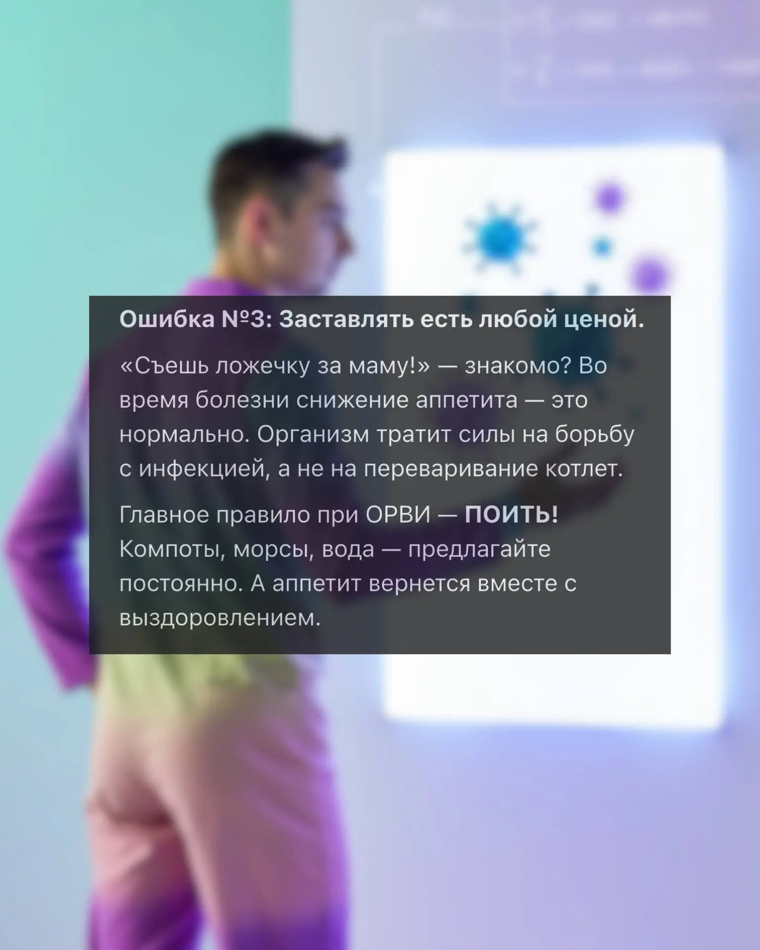 ОРВИ: 5 ошибок, которые совершает почти каждый родитель ♻️
См. карусель ➡️ | Сетка — социальная сеть от hh.ru