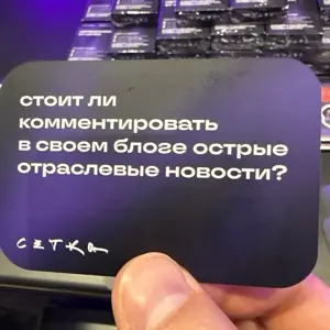 Если этот комментарий комментарий полезен аудитории #нрф9 | Сетка — социальная сеть от hh.ru
