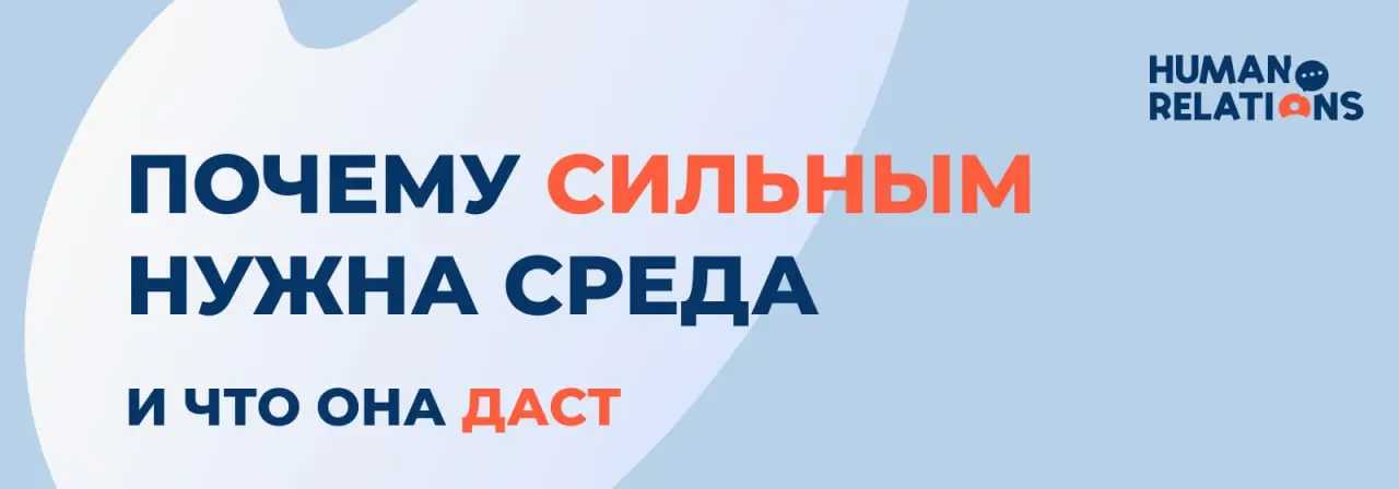 😥 Главный миф о силе, из-за которого вы устаете
Замечали, что чем сильнее человек, тем чаще он остаётся один на один со своими вопросами?
Все привыкли, что вы справитесь, что вы тот самый «опорный чел... | Сетка — социальная сеть от hh.ru
