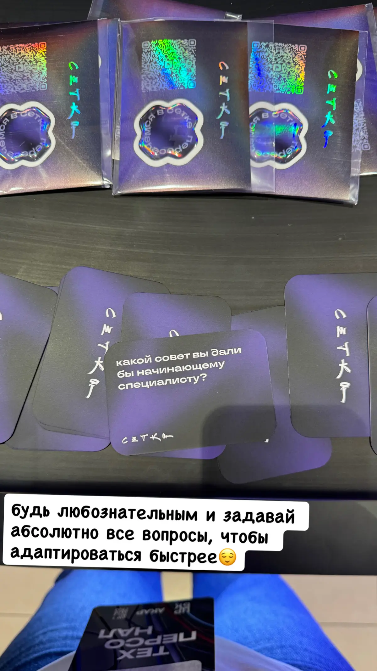 Первый пост в Сетке будет с активности на НРФ самой Сетки ☺️ | Сетка — социальная сеть от hh.ru