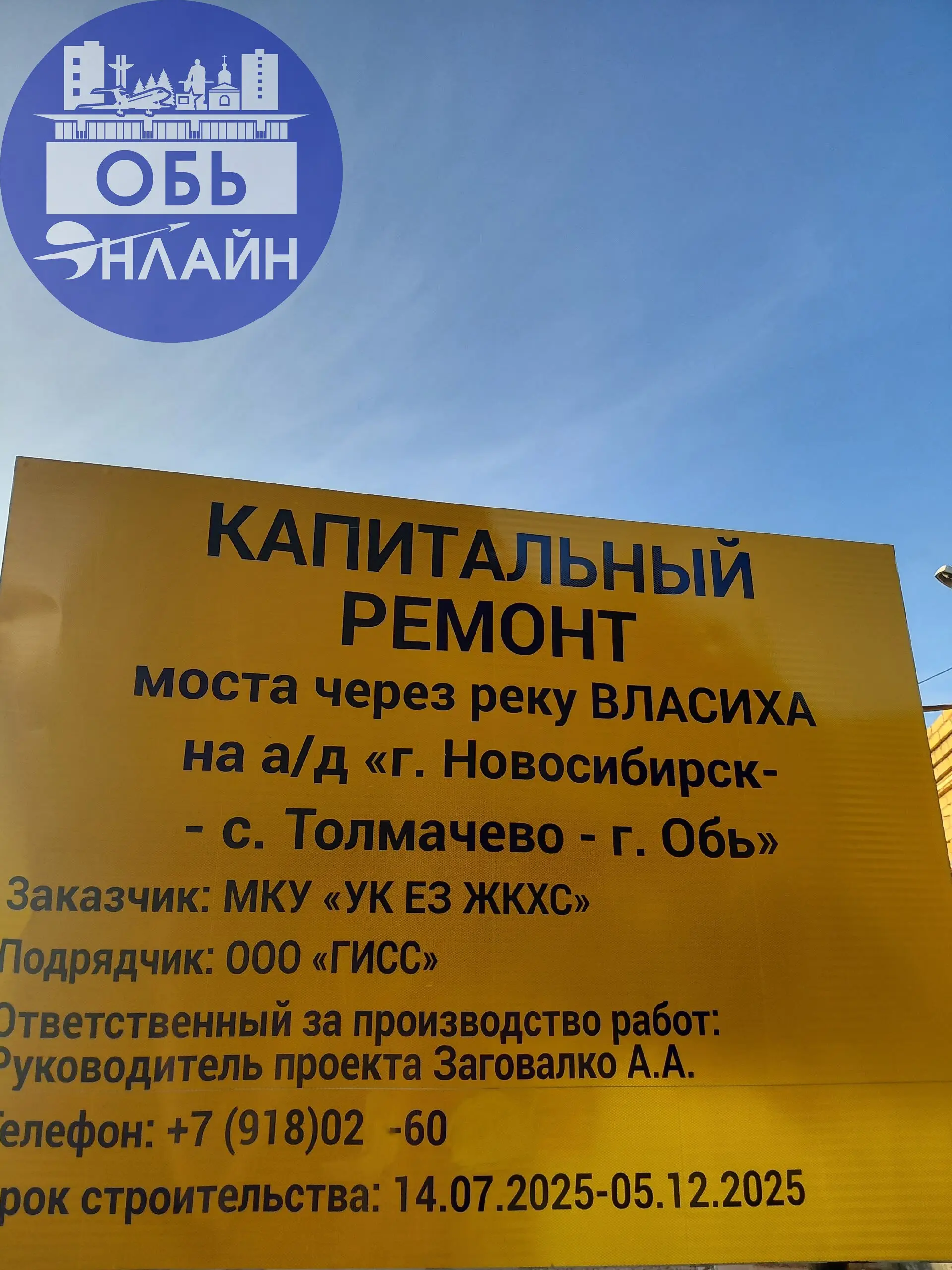 ↗ Дополнительная информация по мосту р.Власиха между г.Обь и с.Толмачево | Сетка — социальная сеть от hh.ru