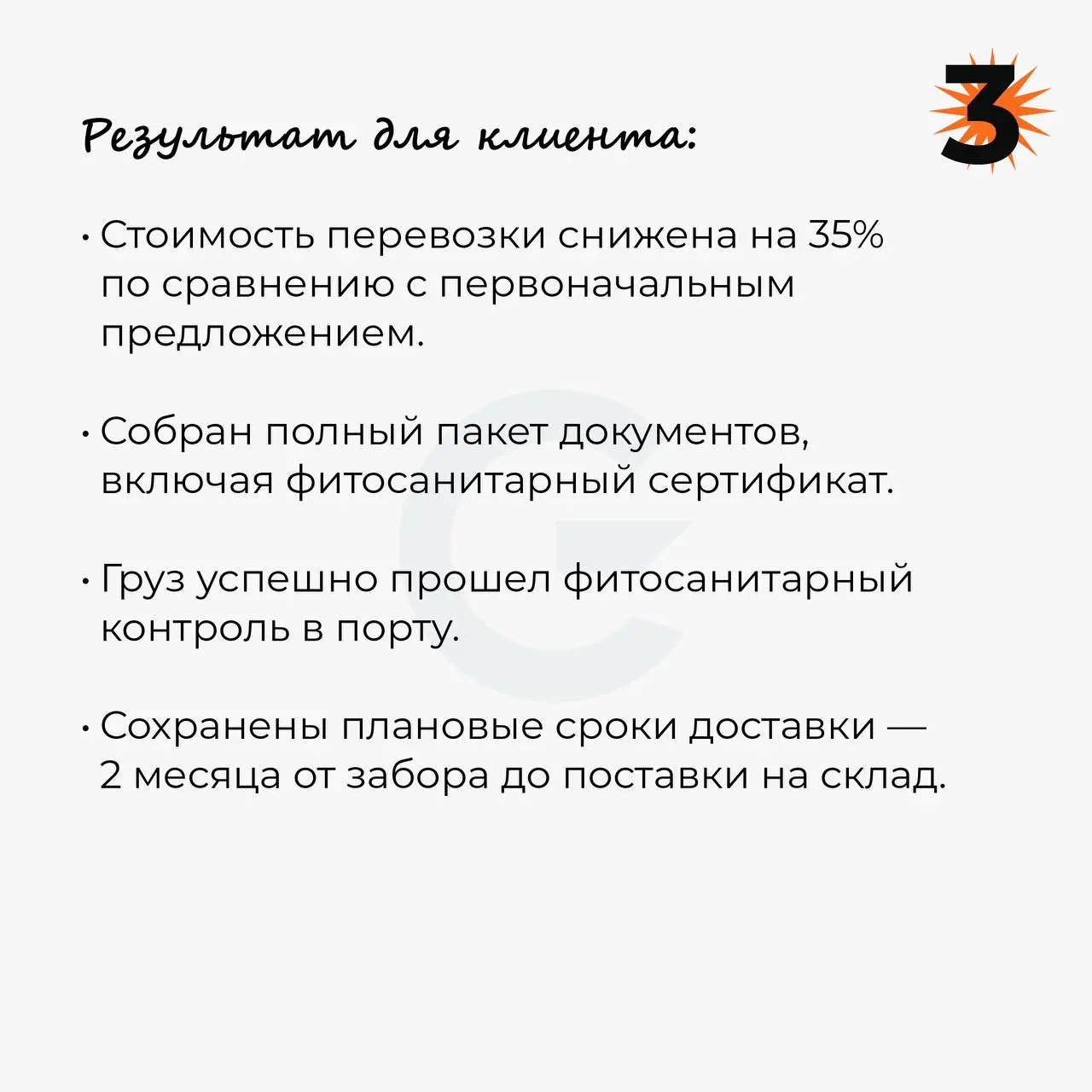 🚀Новый кейс: международная перевозка партии семян чиа из Южной Америки в Россию.
Чувствительный фитосанитарный груз, особые требования к перевозке и документам | Сетка — социальная сеть от hh.ru