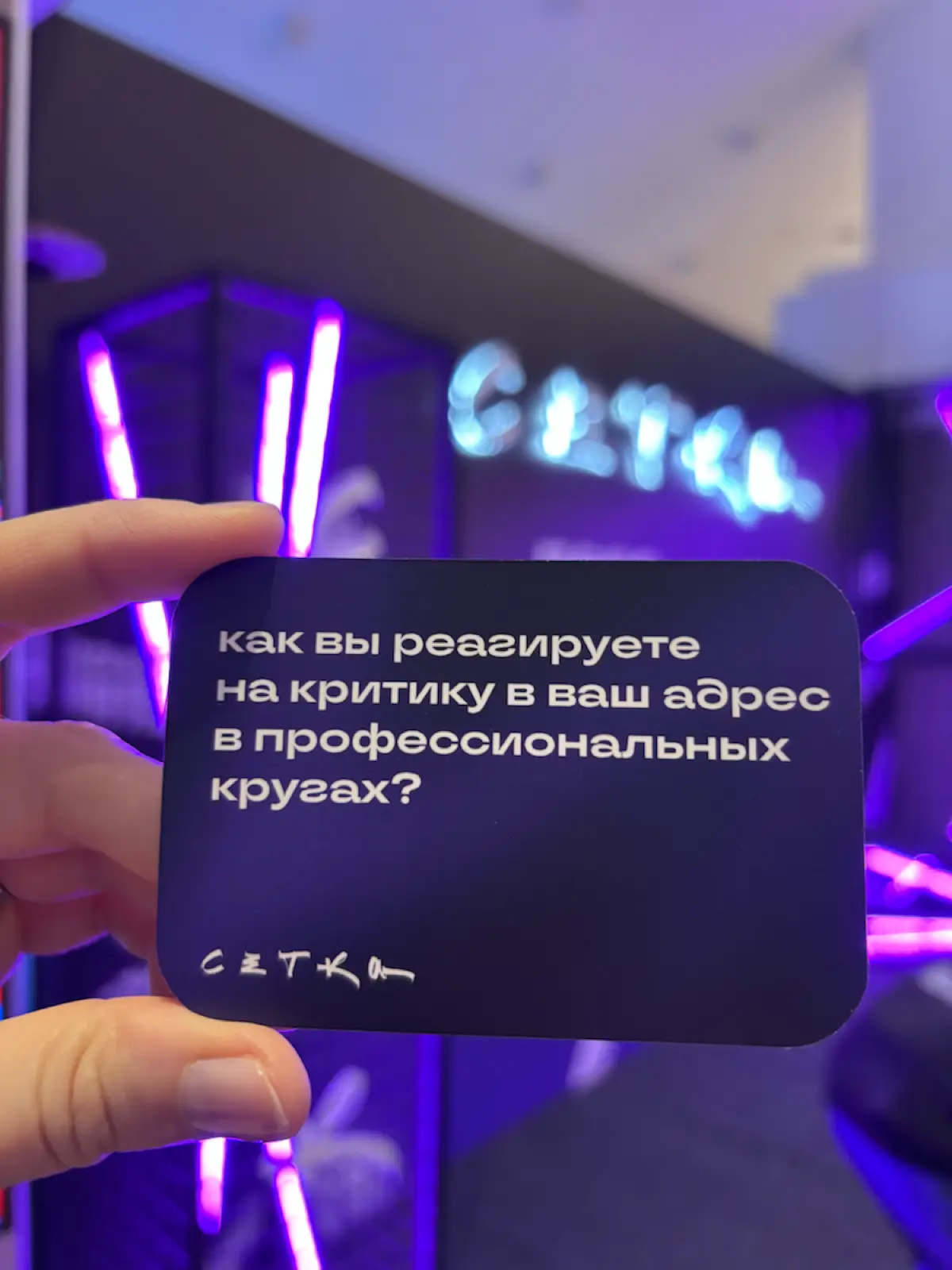 Как я реагирую на критику? | Сетка — социальная сеть от hh.ru