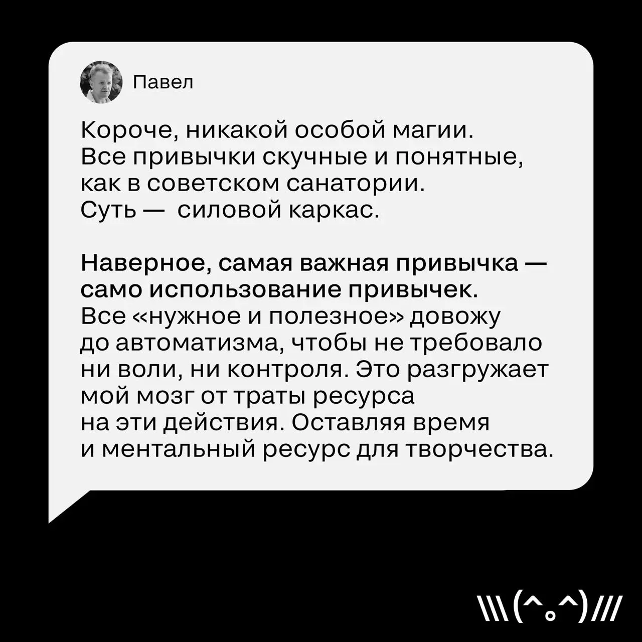 Привычки, которые держат креатив в тонусе
Павел Колодя́жный — digital-дизайнер и дизайн-директор, член Союза Дизайнеров России, креативный директор агентства Pitcher и брендингового бутика «Старая шко... | Сетка — социальная сеть от hh.ru