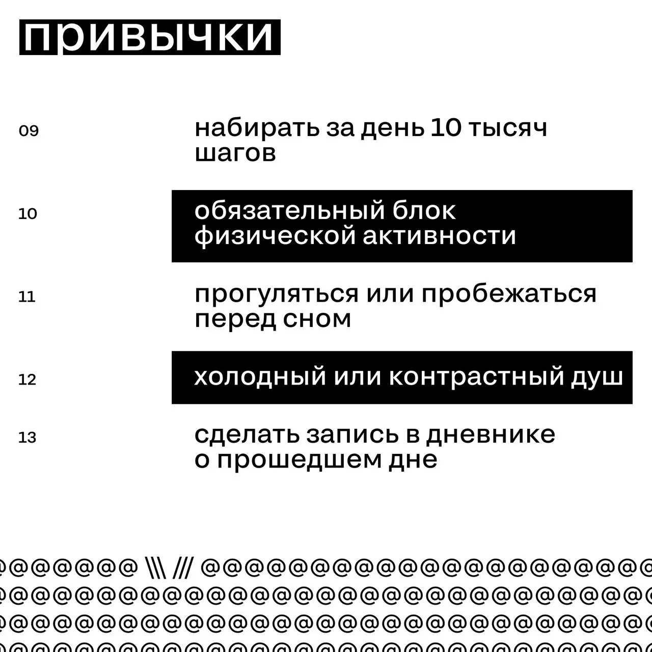 Привычки, которые держат креатив в тонусе
Павел Колодя́жный — digital-дизайнер и дизайн-директор, член Союза Дизайнеров России, креативный директор агентства Pitcher и брендингового бутика «Старая шко... | Сетка — социальная сеть от hh.ru