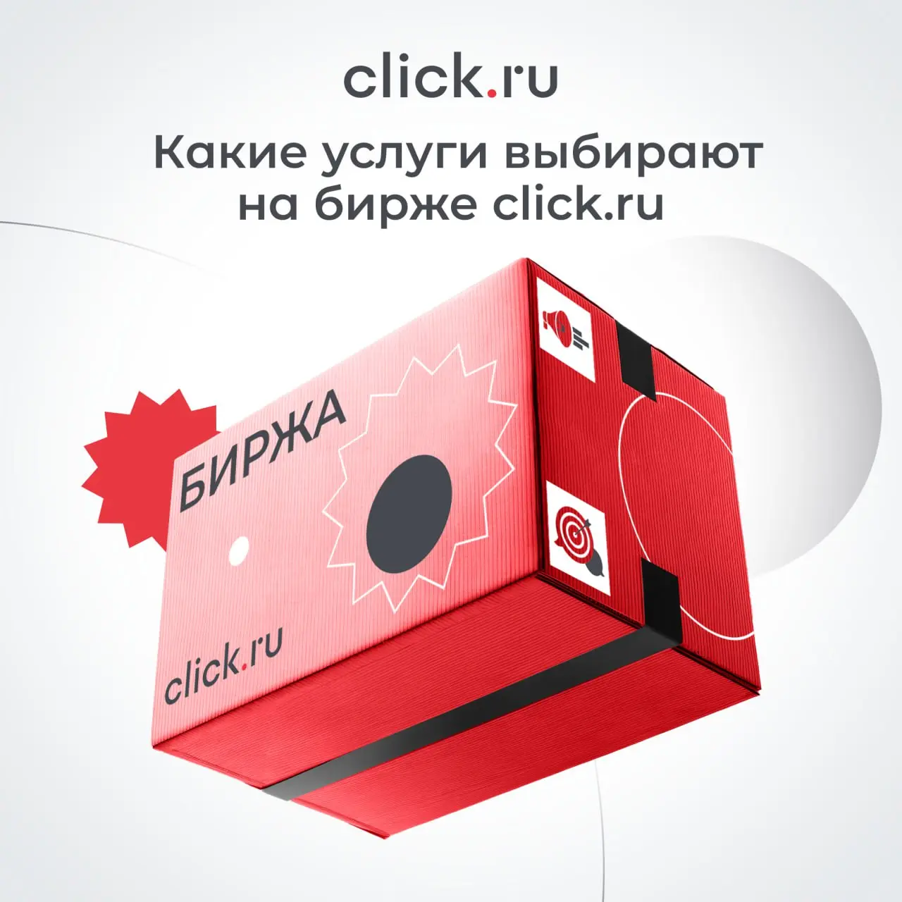 🧮 Какие услуги популярны на Бирже услуг click.ru
Мы проанализировали заказы и активность пользователей биржи услуг click | Сетка — социальная сеть от hh.ru