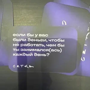 Если бы у меня были деньги, чтобы не работать, я бы открыла самый модный барбер-шоп с нетворкингом в Москве с панорамным видом и активностями.
#нрф9 | Сетка — социальная сеть от hh.ru