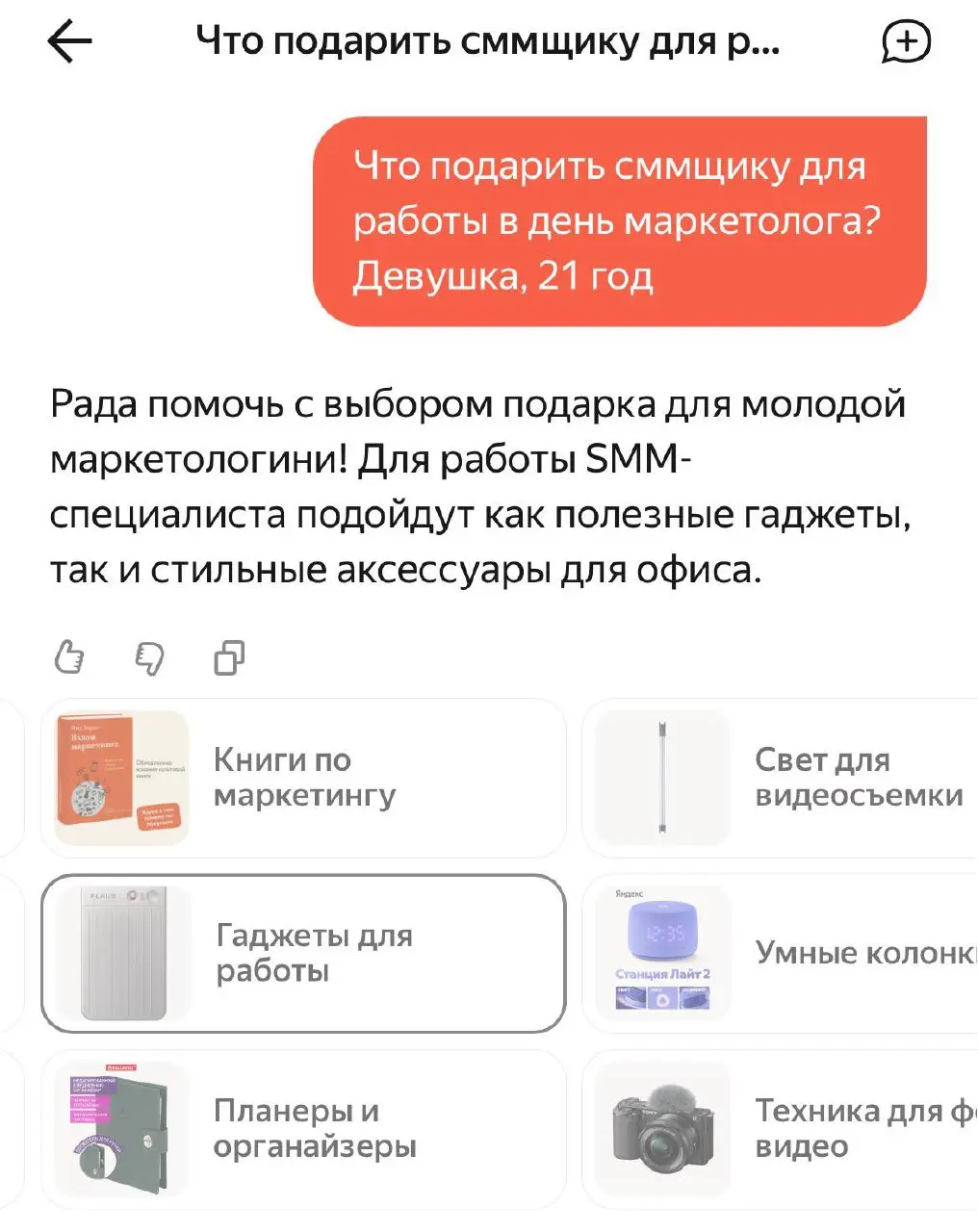 В Яндекс Маркете появился (!) ИИ-агент. Да, прямо внутри приложения.
Он может выслушать, подсказать, найти товар по фото, сделать подборку, сравнительную таблицу и многое другое | Сетка — социальная сеть от hh.ru