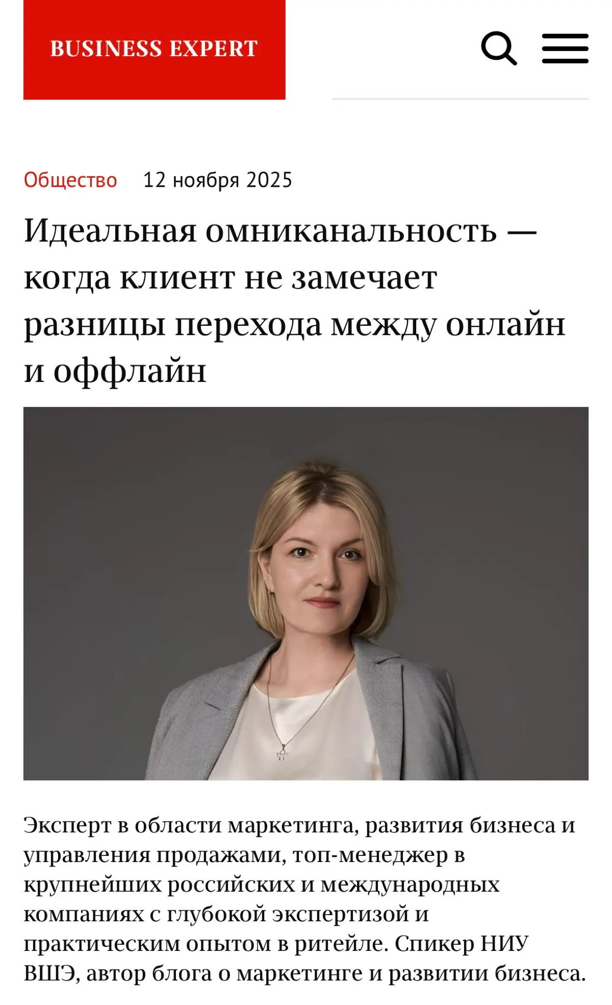 Идеальная омниканальность: когда клиент не замечает разницы | Сетка — социальная сеть от hh.ru