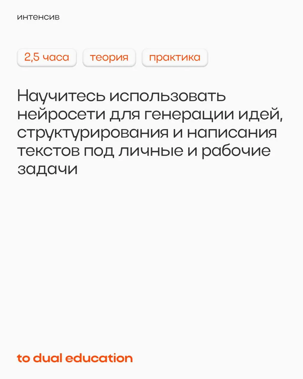 Готовы анонсировать первую программу в рамках нашей серии интенсивов по искусственному интеллекту! 📨📩
Стоит прийти, чтобы развеить миф о том, что:
➡️ создавать тексты с ИИ умеют все
Каждый может ввест... | Сетка — социальная сеть от hh.ru