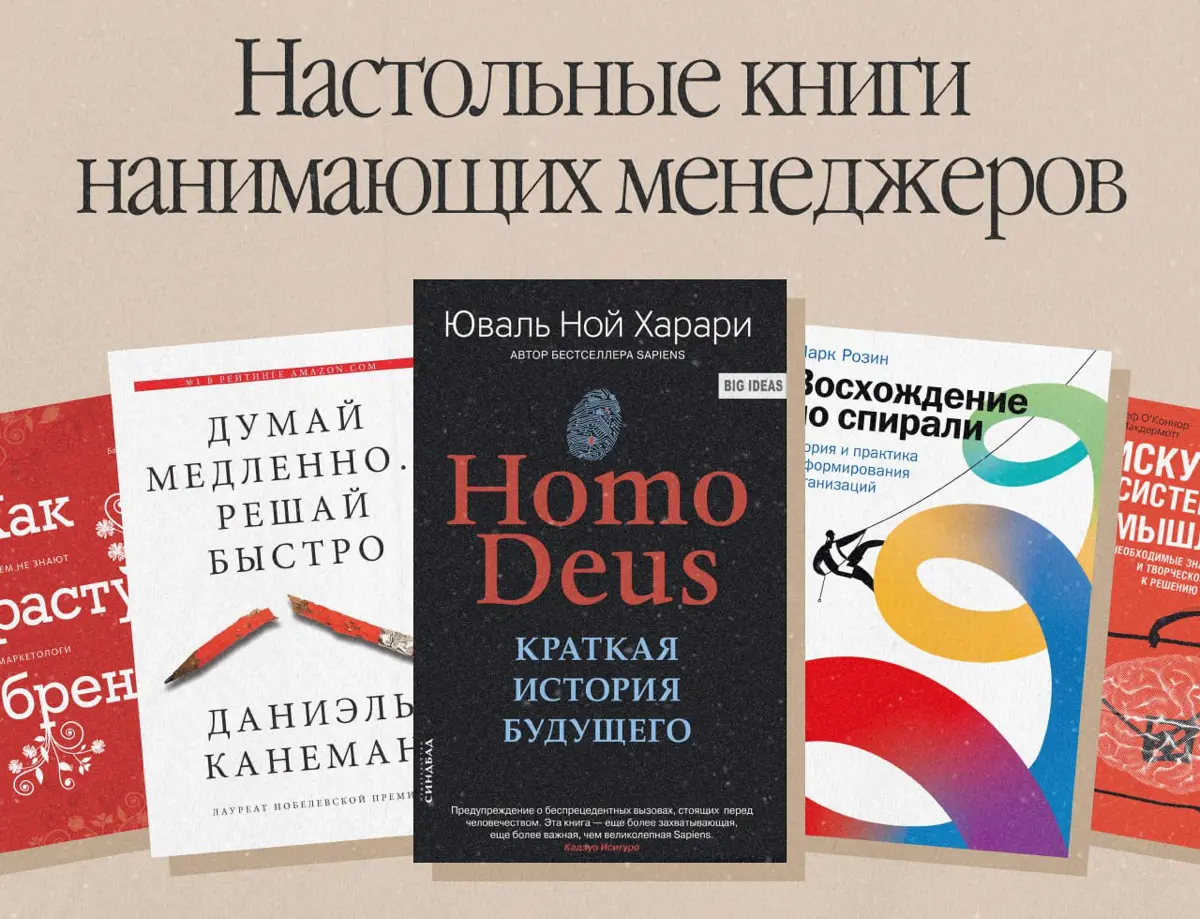 В Сетке рекомендуют: 7 книг для нанимающих и руководителей | Сетка — социальная сеть от hh.ru