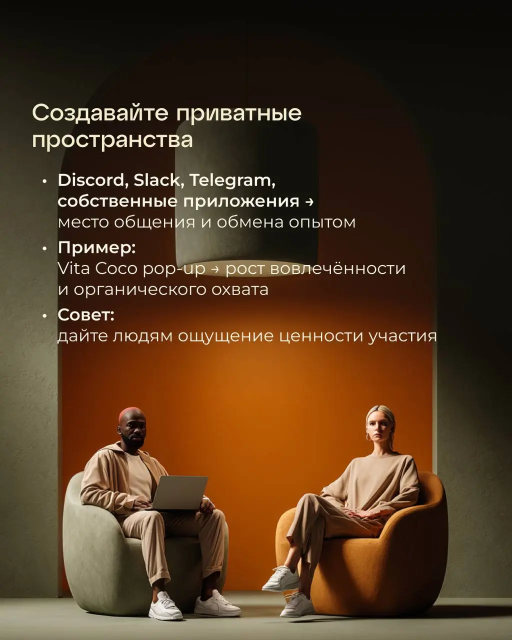 2026 год обещает стать переломным для маркетинга. Эра бездушных баннеров и однотипных рассылок уходит — на смену приходит время сообществ | Сетка — социальная сеть от hh.ru
