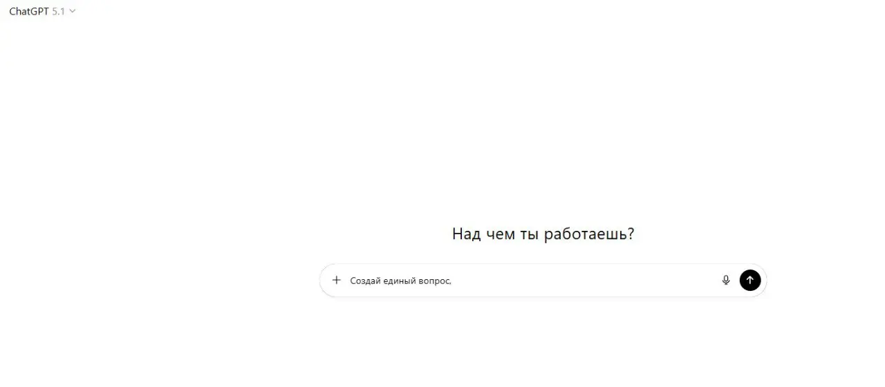 Вы заметили обновление ChatGPT 5.1?
Я вот не заметил, а оно вышло. Без шума 🫡 | Сетка — социальная сеть от hh.ru