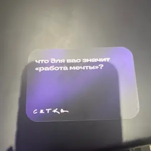 Работа мечты, когда не страдаешь из-за раннего подъема)
#нрф9 | Сетка — социальная сеть от hh.ru