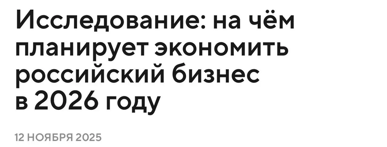 Почти половина российских компаний собирается к 2026 году урезать зарплаты и переводить сотрудников на частичную занятость | Сетка — социальная сеть от hh.ru