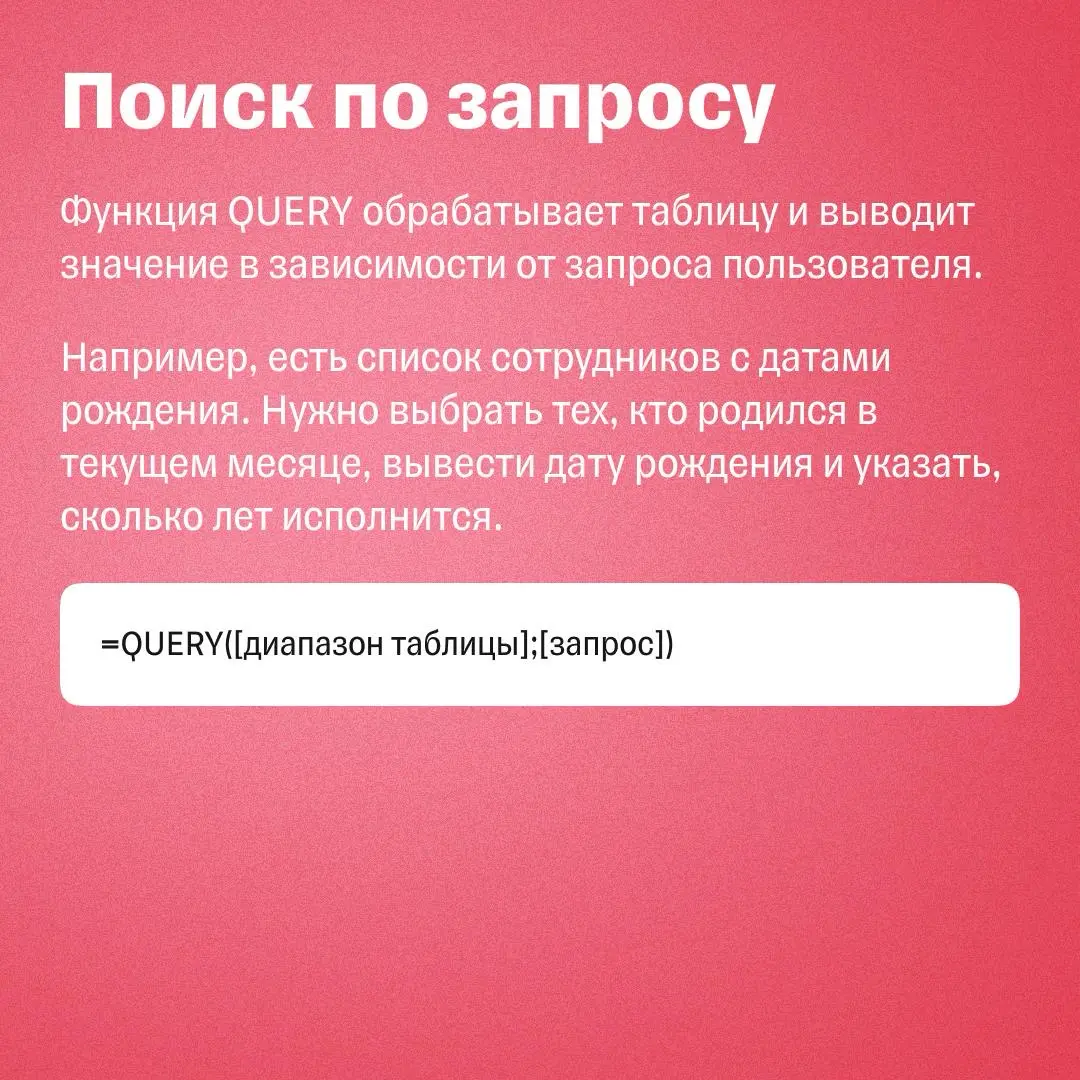 Полезные формулы Google Таблиц для бизнеса | Сетка — социальная сеть от hh.ru