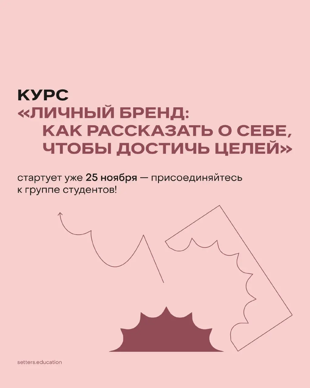 🩷Курс «Личный бренд: как рассказать о себе, чтобы достичь целей»: самые ценные инсайты от наших выпускников
Это обучение мы делаем совместно с Бюро Глагол — и уже 1 декабря стартует второй поток | Сетка — социальная сеть от hh.ru
