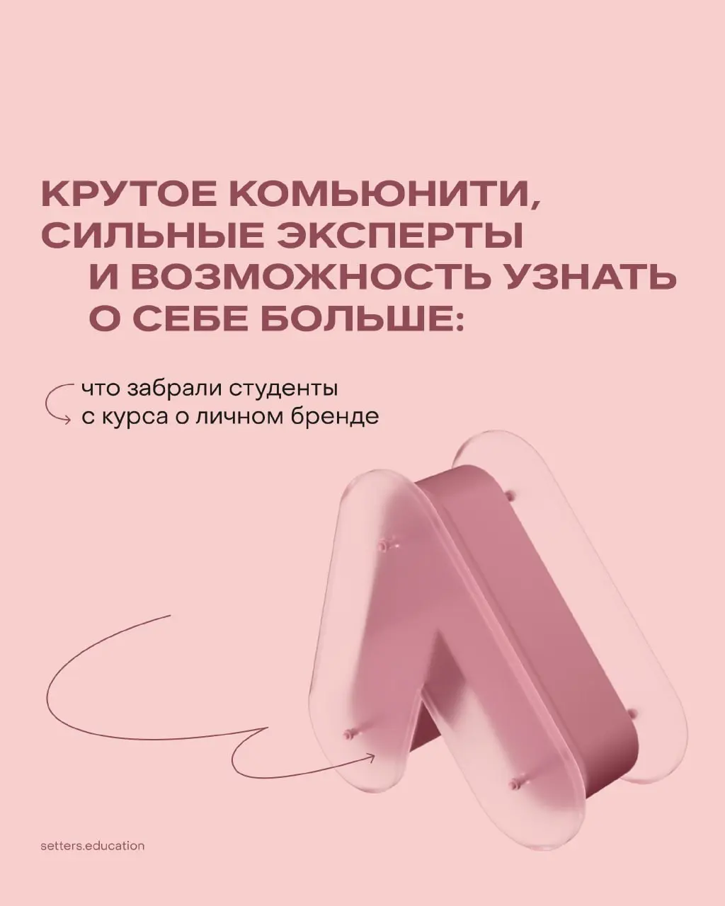 🩷Курс «Личный бренд: как рассказать о себе, чтобы достичь целей»: самые ценные инсайты от наших выпускников
Это обучение мы делаем совместно с Бюро Глагол — и уже 1 декабря стартует второй поток | Сетка — социальная сеть от hh.ru